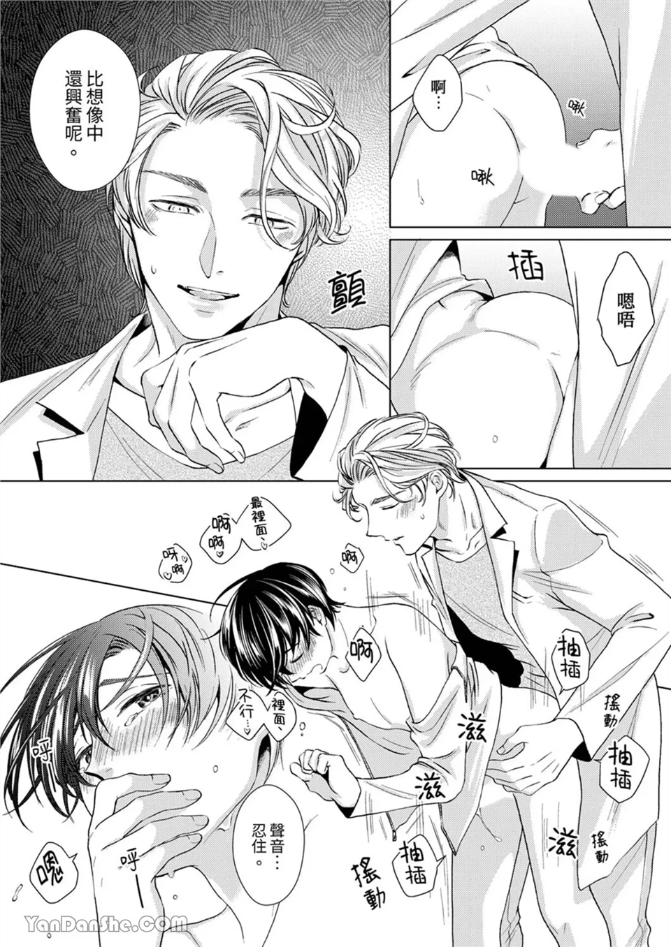 对可爱的乳头一见钟情 第09话 第21页