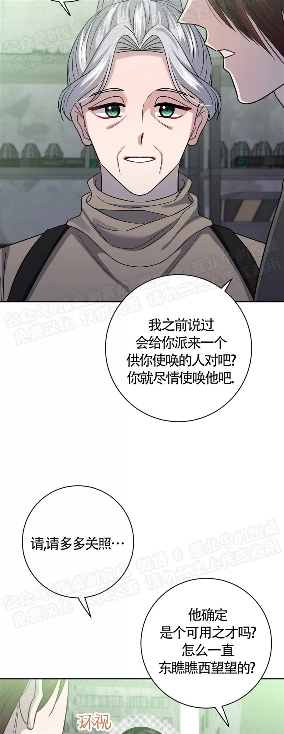 Nameless无名 第24话 第28页