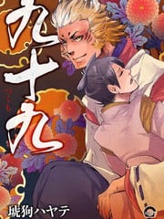 九十九 封面