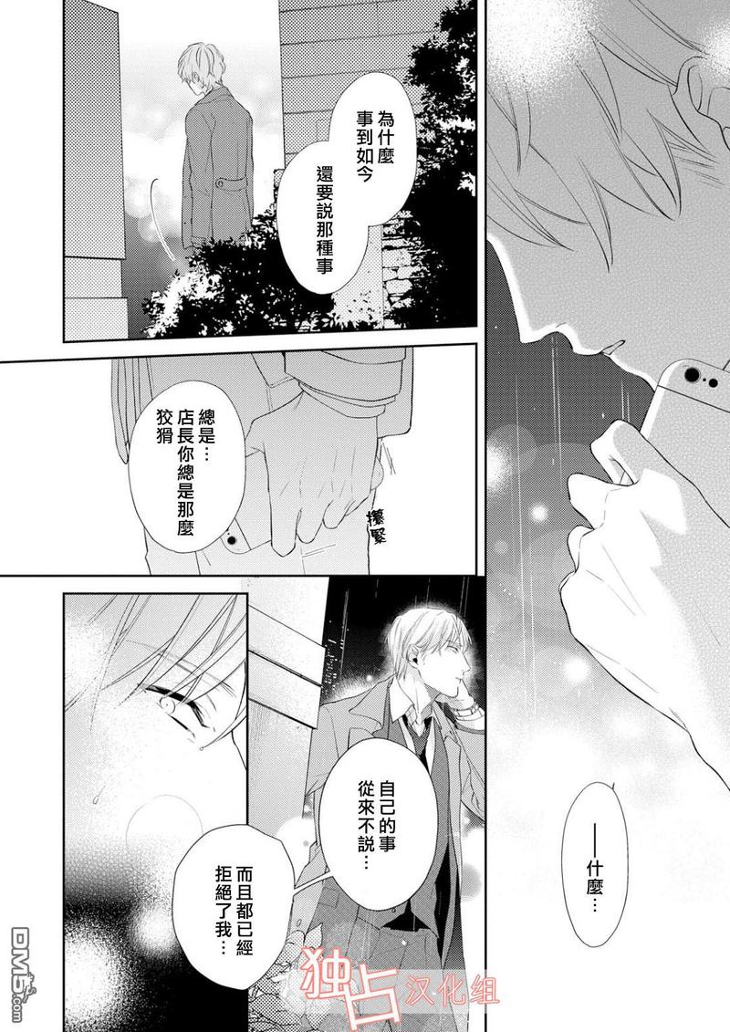 NIGHT MILK HEAVEN 第5话 第14页