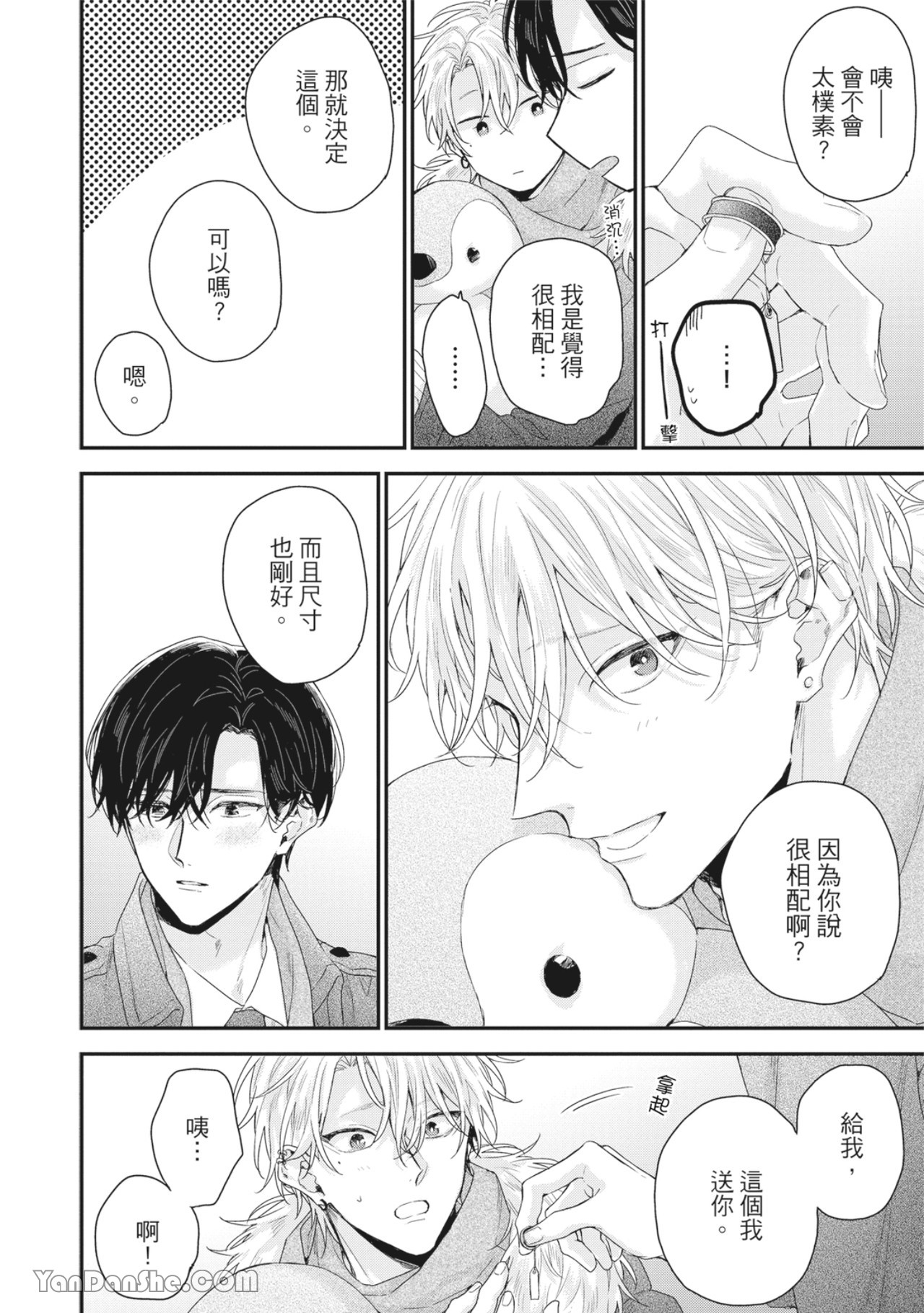 实现绝望恋情的方法 第4话 第12页