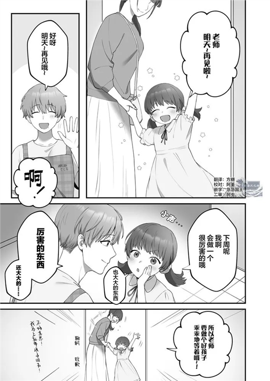 我的飞机杯小哥哥-偶像男妈妈幼儿园老师篇 全一话 第1页