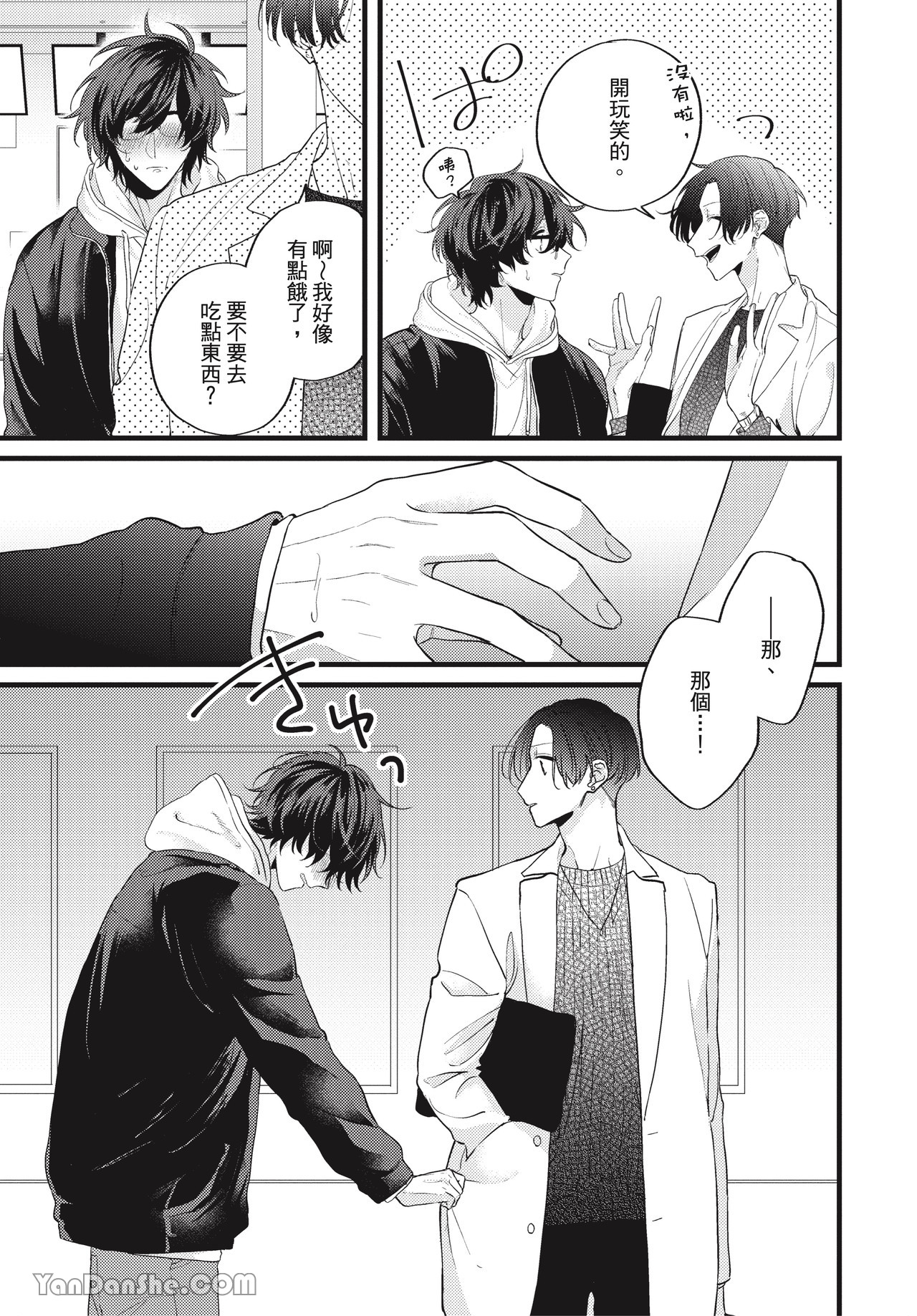 让我多看一点 第3话 第13页