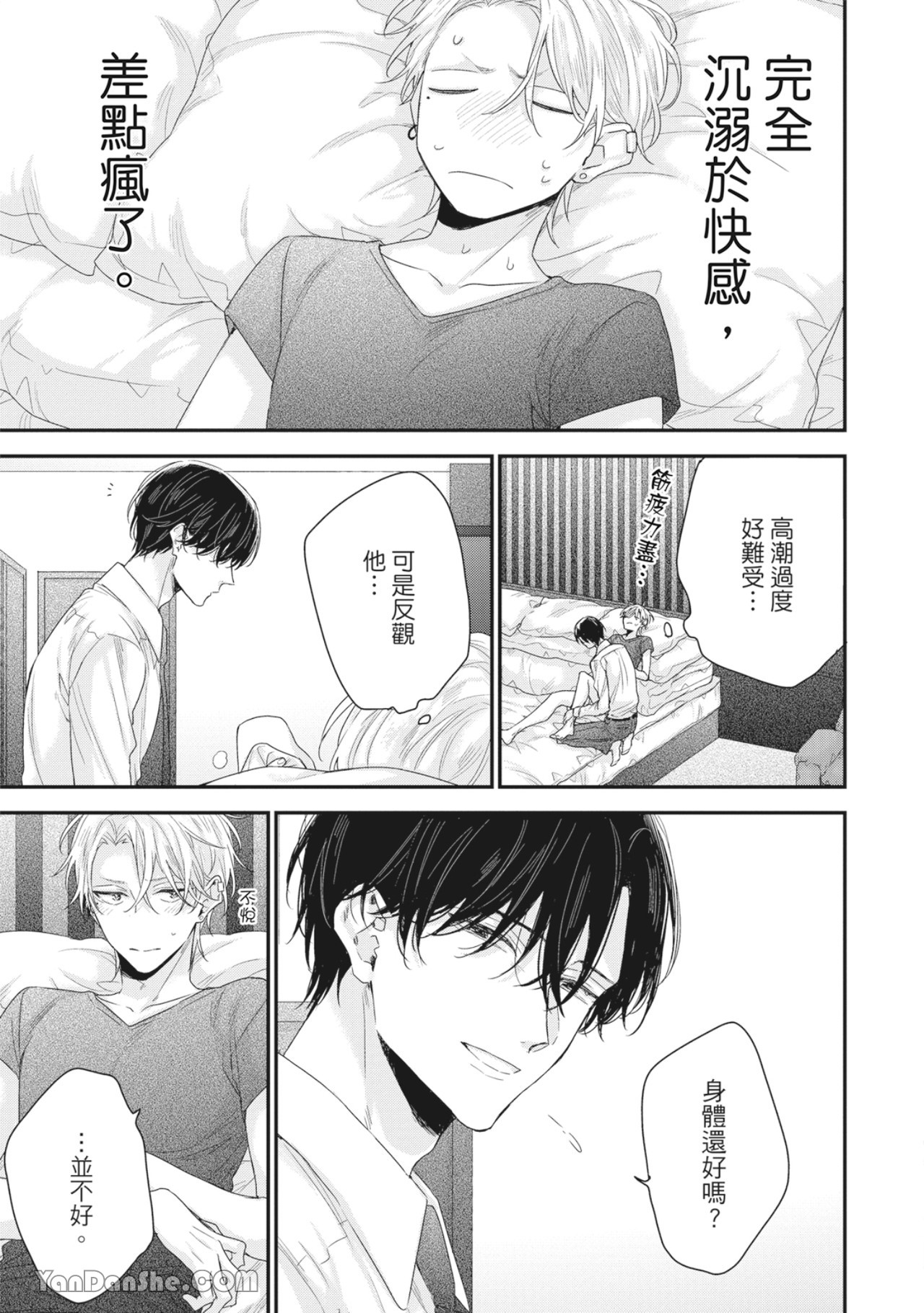 实现绝望恋情的方法 第2话 第25页