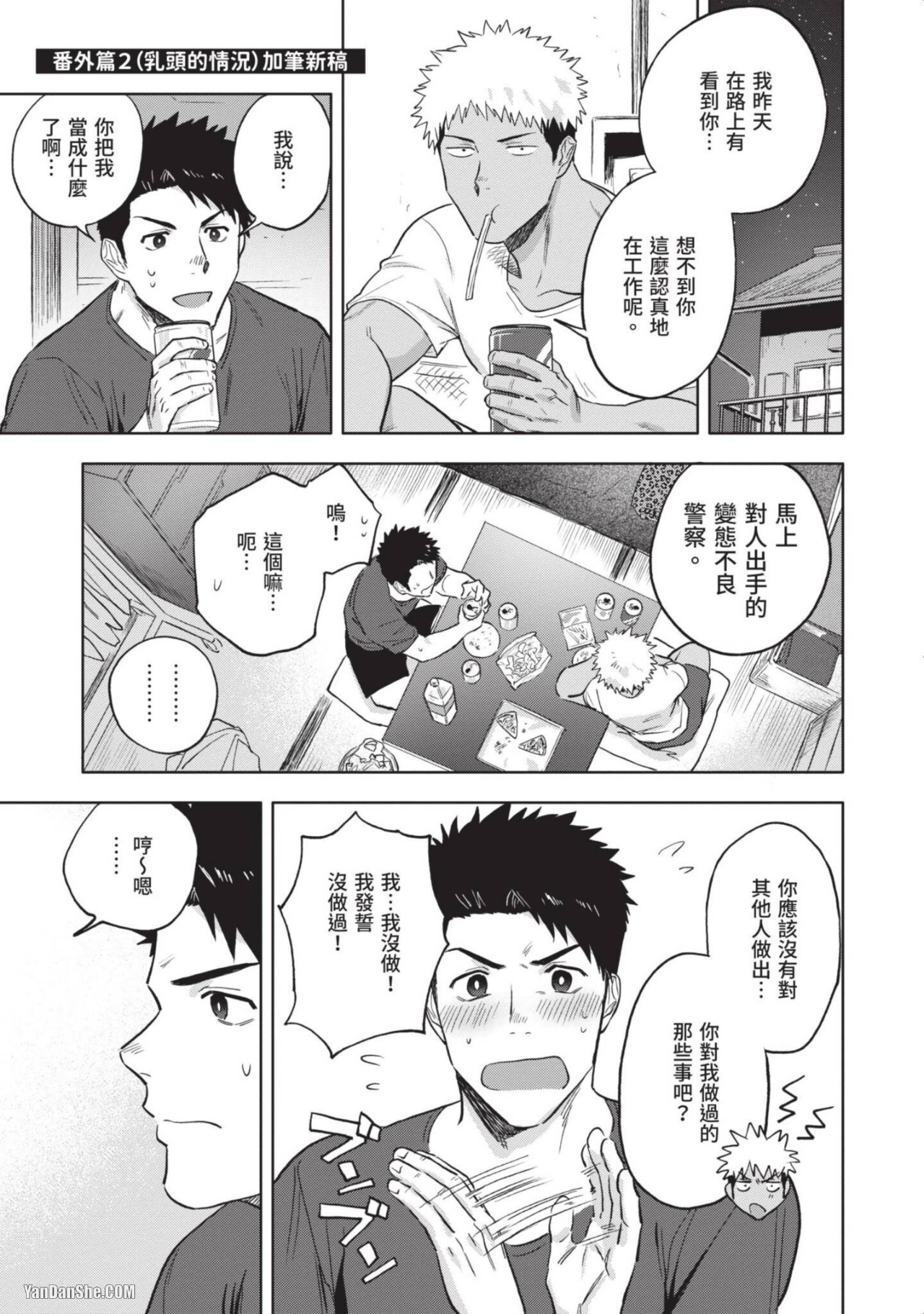 凝视 第05话 第1页