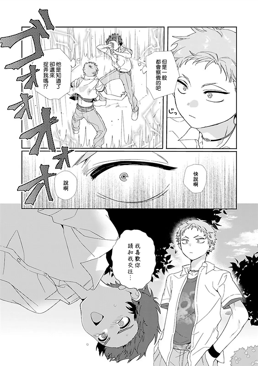 骗子β的命运之恋 第01话 第5页