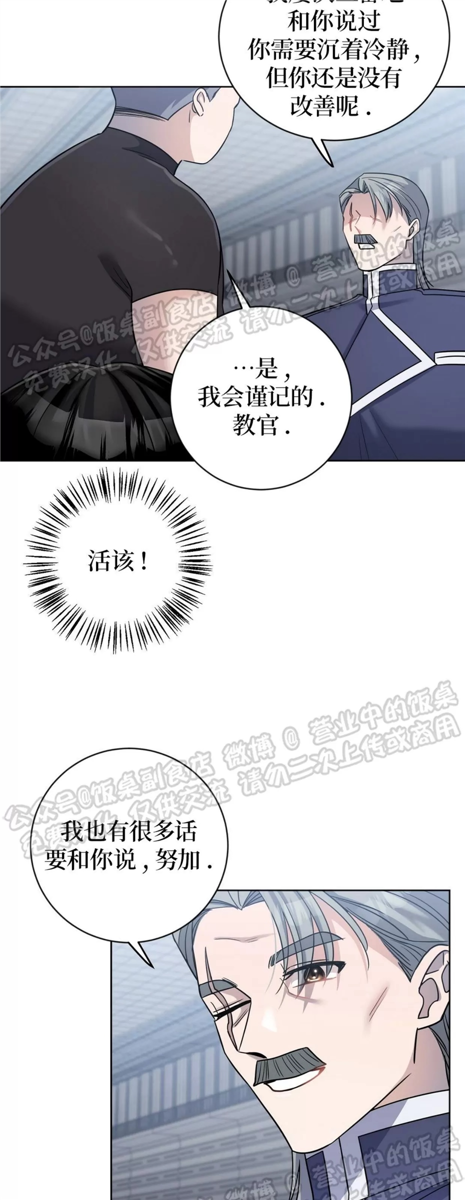 Nameless无名 第08话 第10页