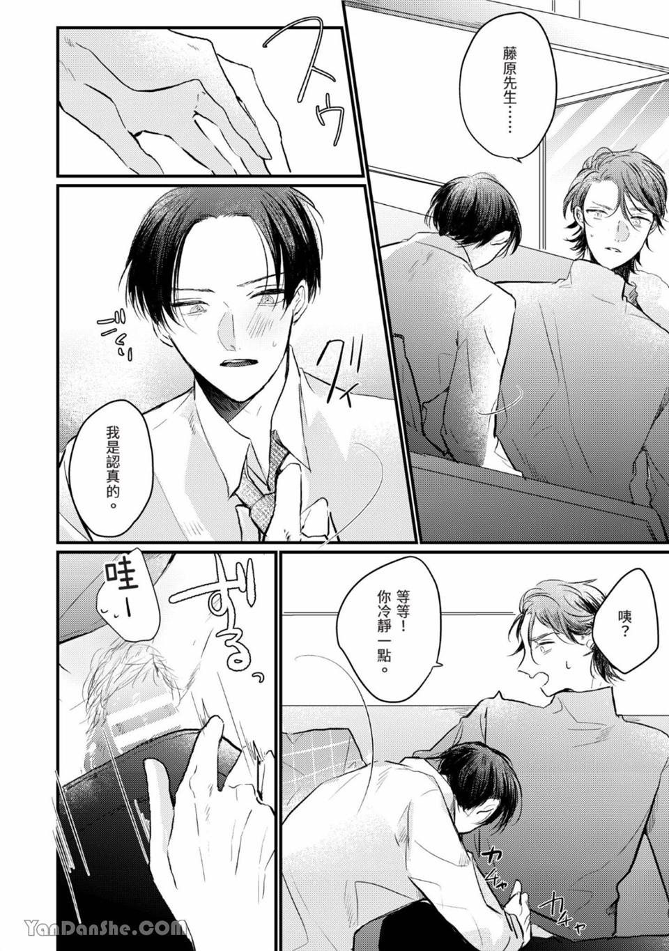 年轻社长心甘情愿被有隐情的面包店束缚 第2话 第21页