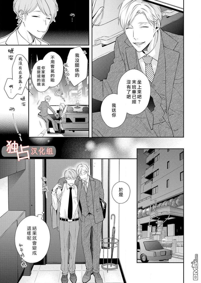 NIGHT MILK HEAVEN 第1话 第6页