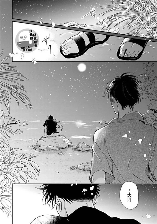 溶于碧蓝的水母 第05话 第21页