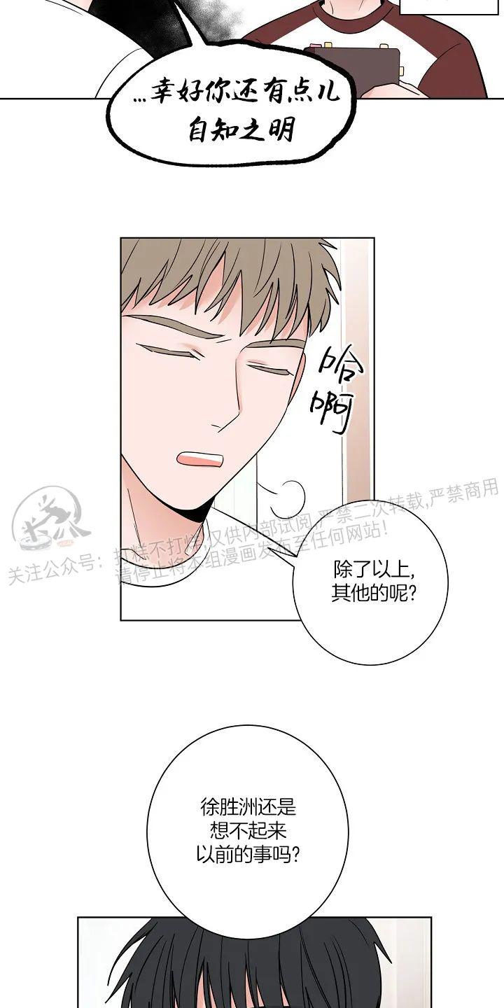 前辈！和我谈谈吧！ 第8话 第19页