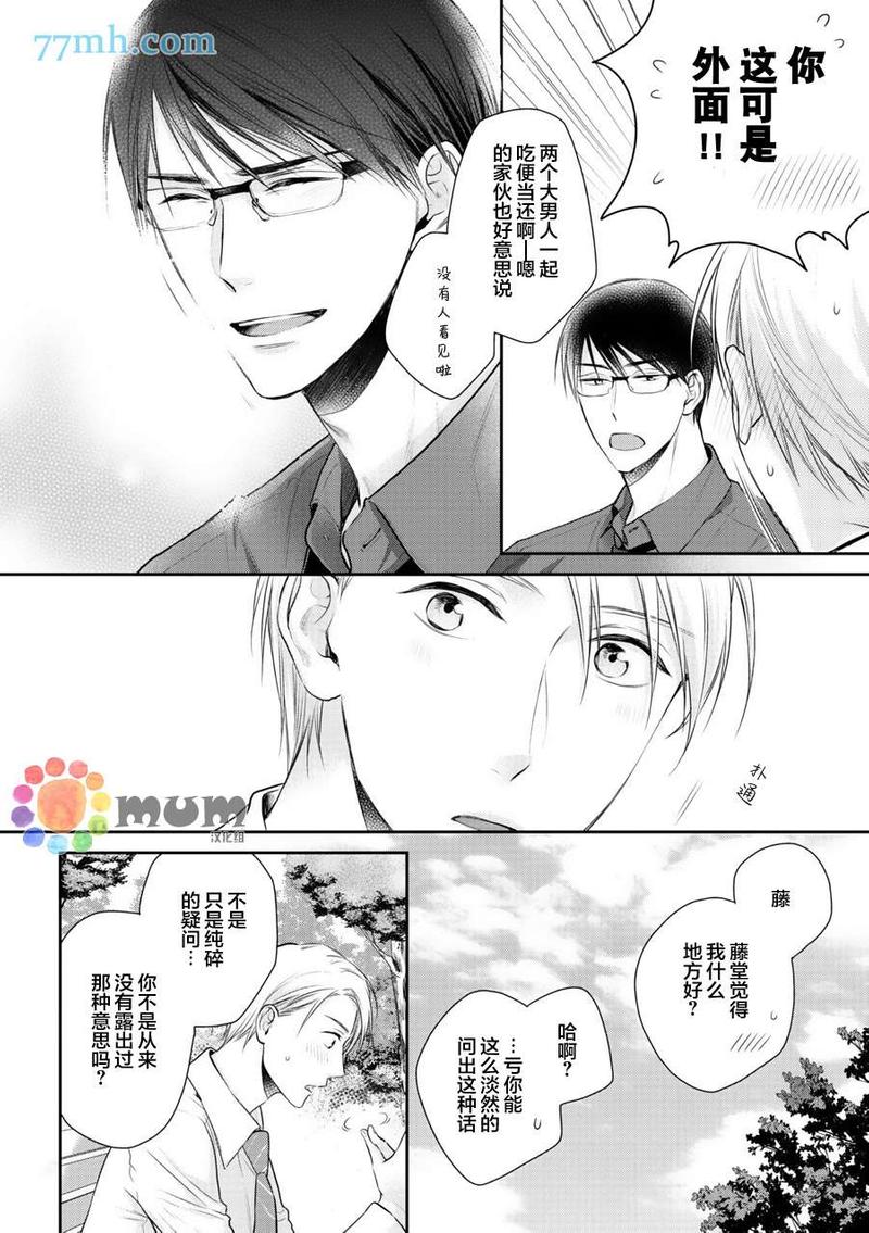 我可不允许你谈恋爱 第4话 第14页