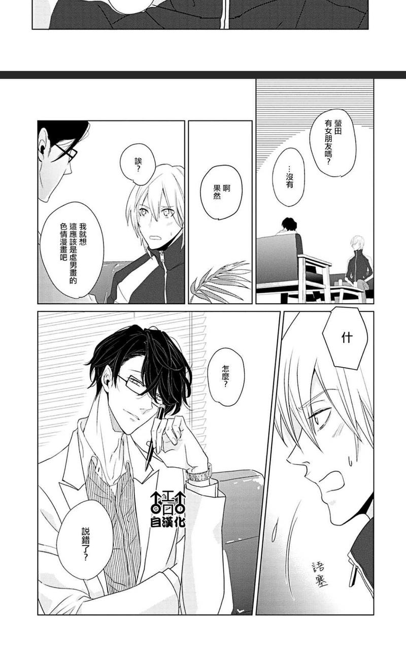 纯爱漫画 第1卷 第10页
