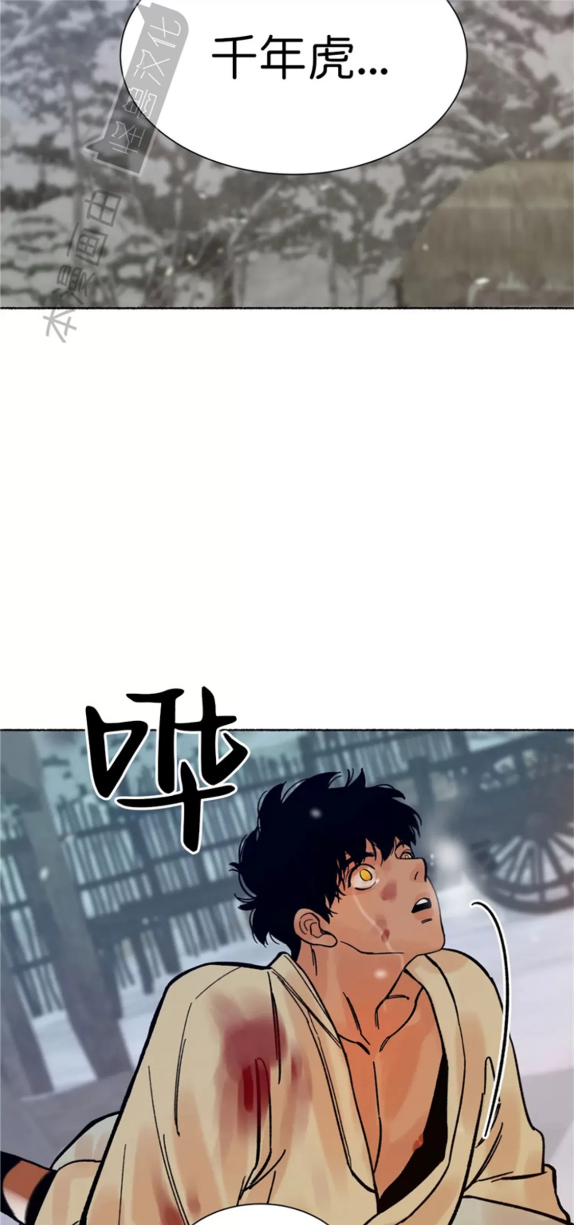 千年虎 第03话 第30页