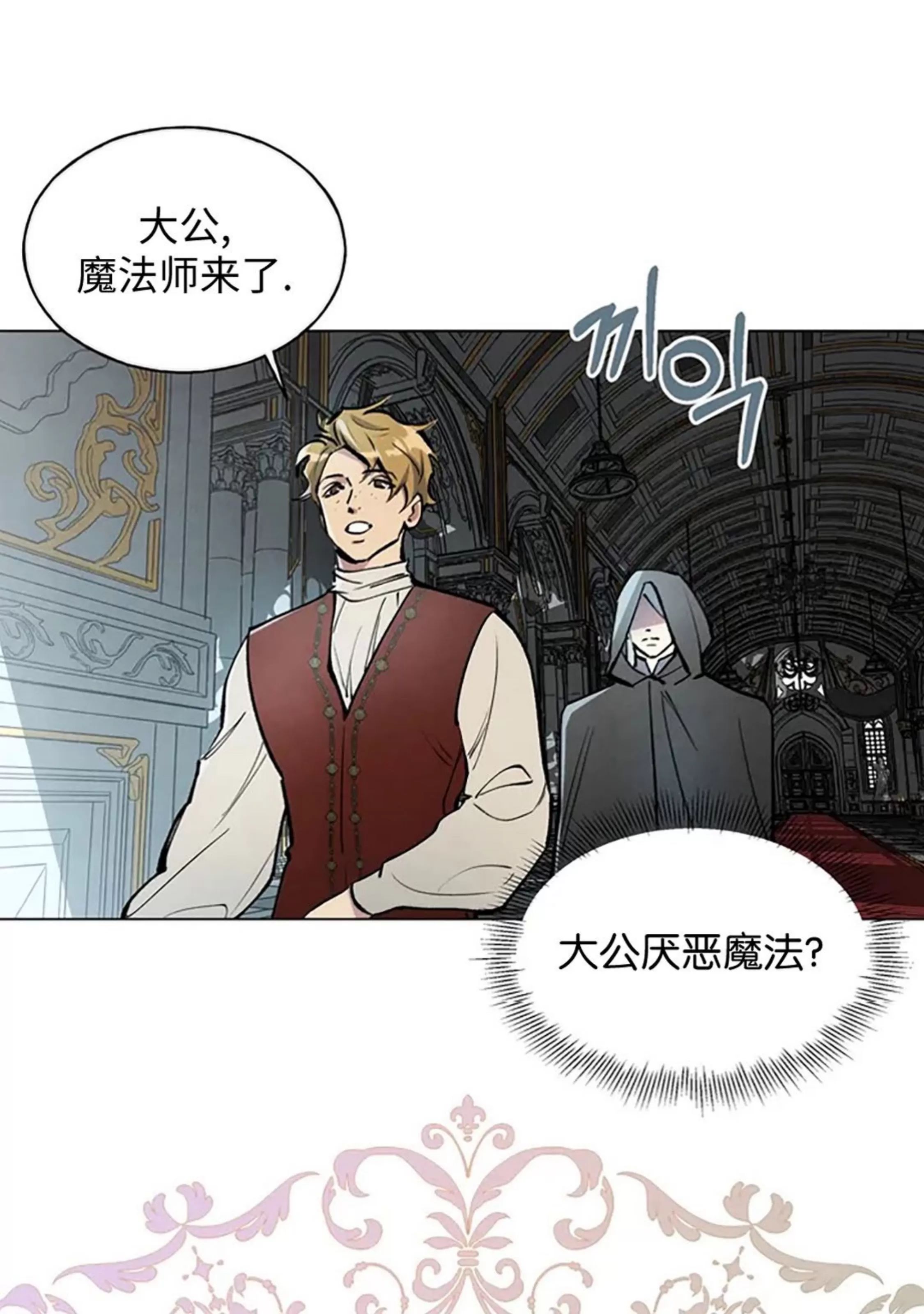 北方大公的秘密契约 第1话 第13页