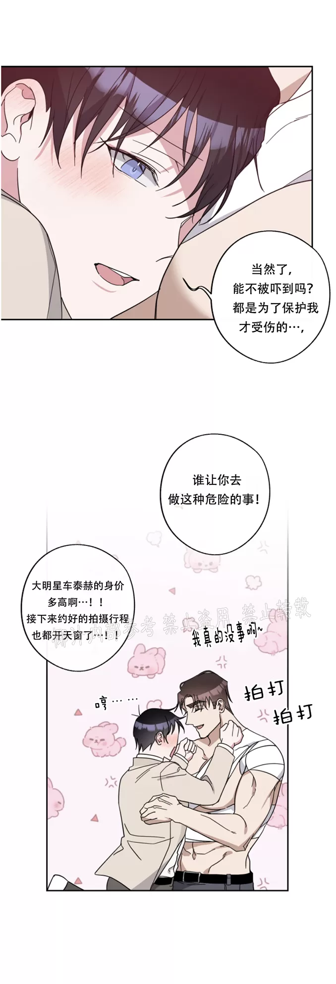 待在我身边，亲爱的 第39话 第8页