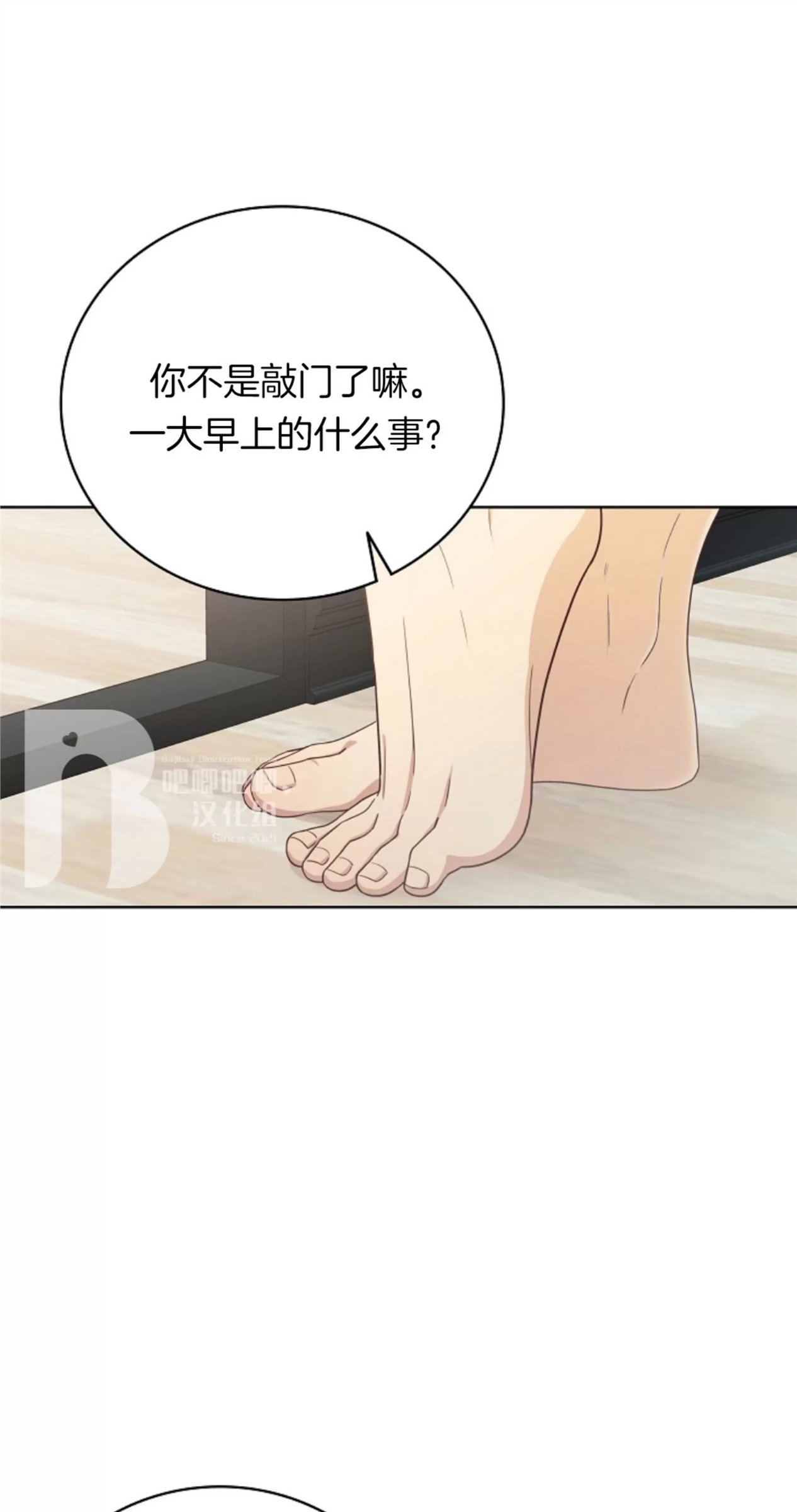Deprive 第03话 第20页