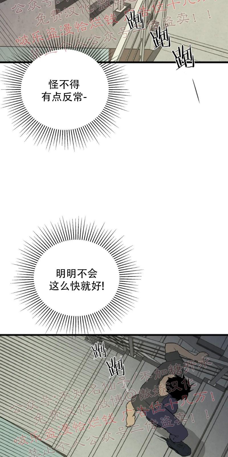 不完全变态 第51话 第7页
