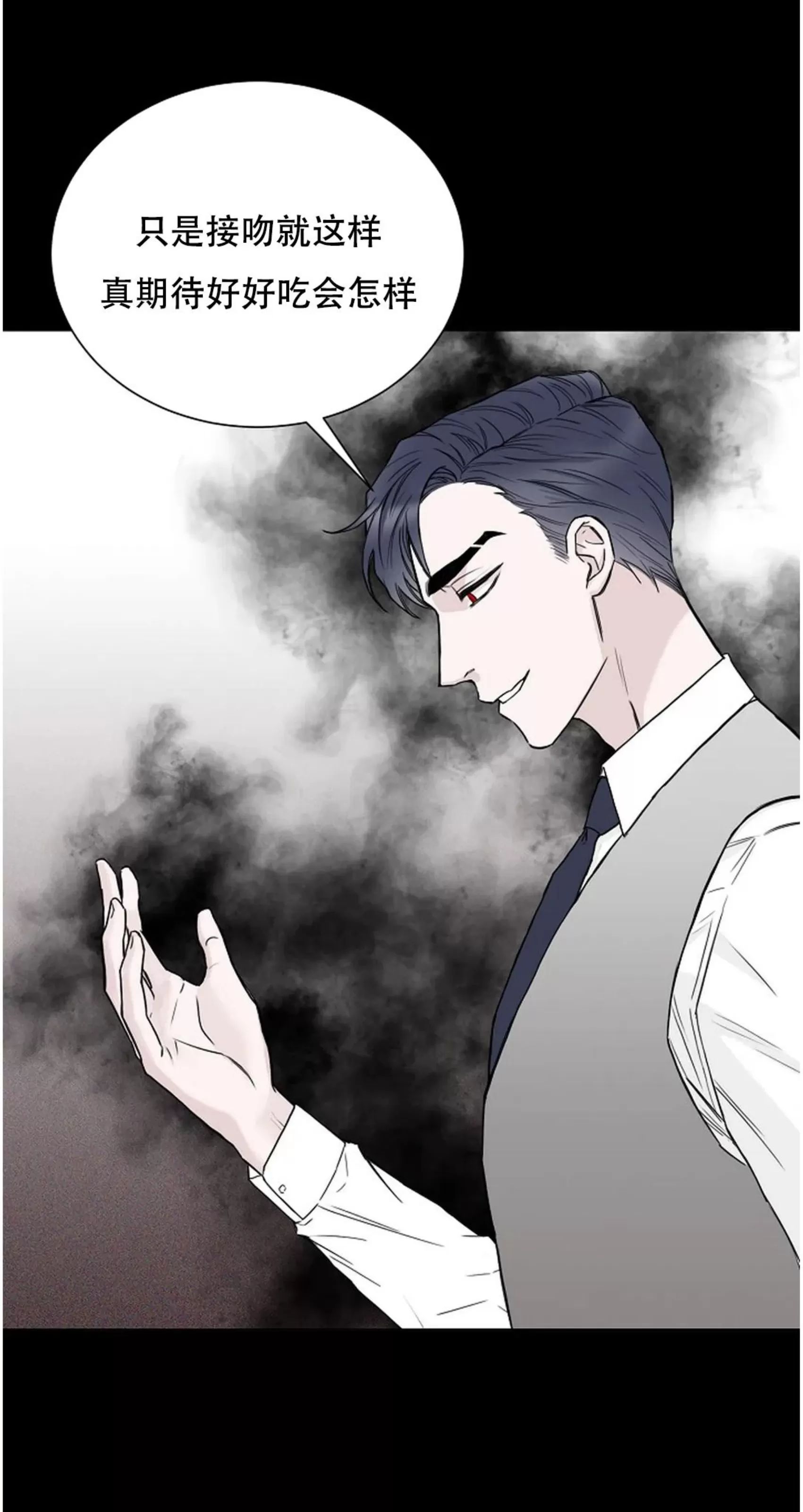 吃吧！鬼怪大人 第4话 第27页