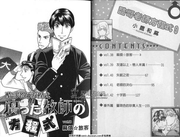 腐败教师方程式 第9卷 第3页