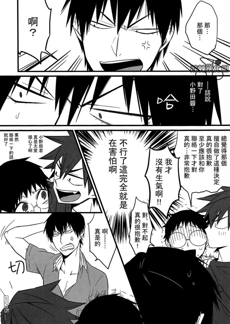 弱虫 第1话 第28页