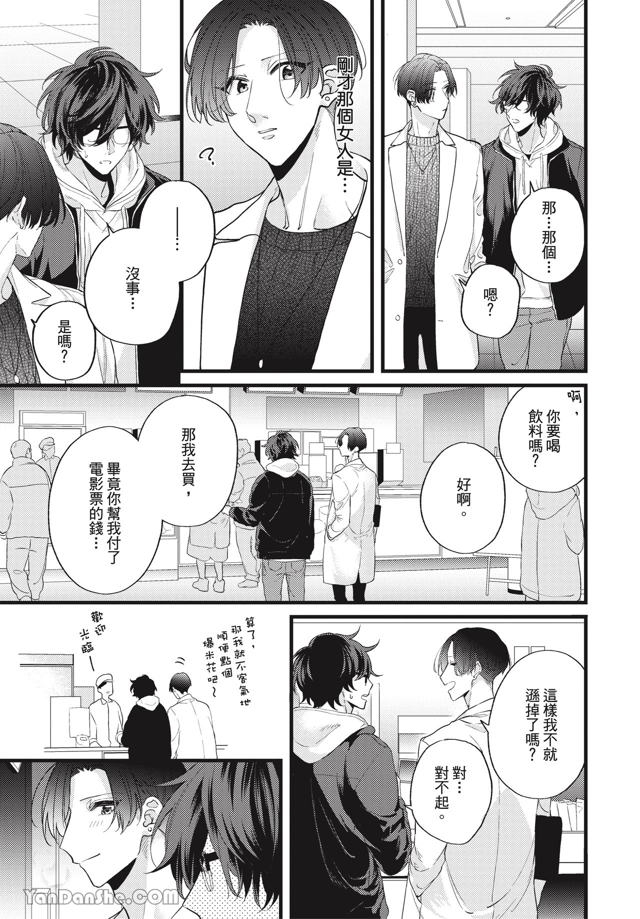 让我多看一点 第3话 第9页