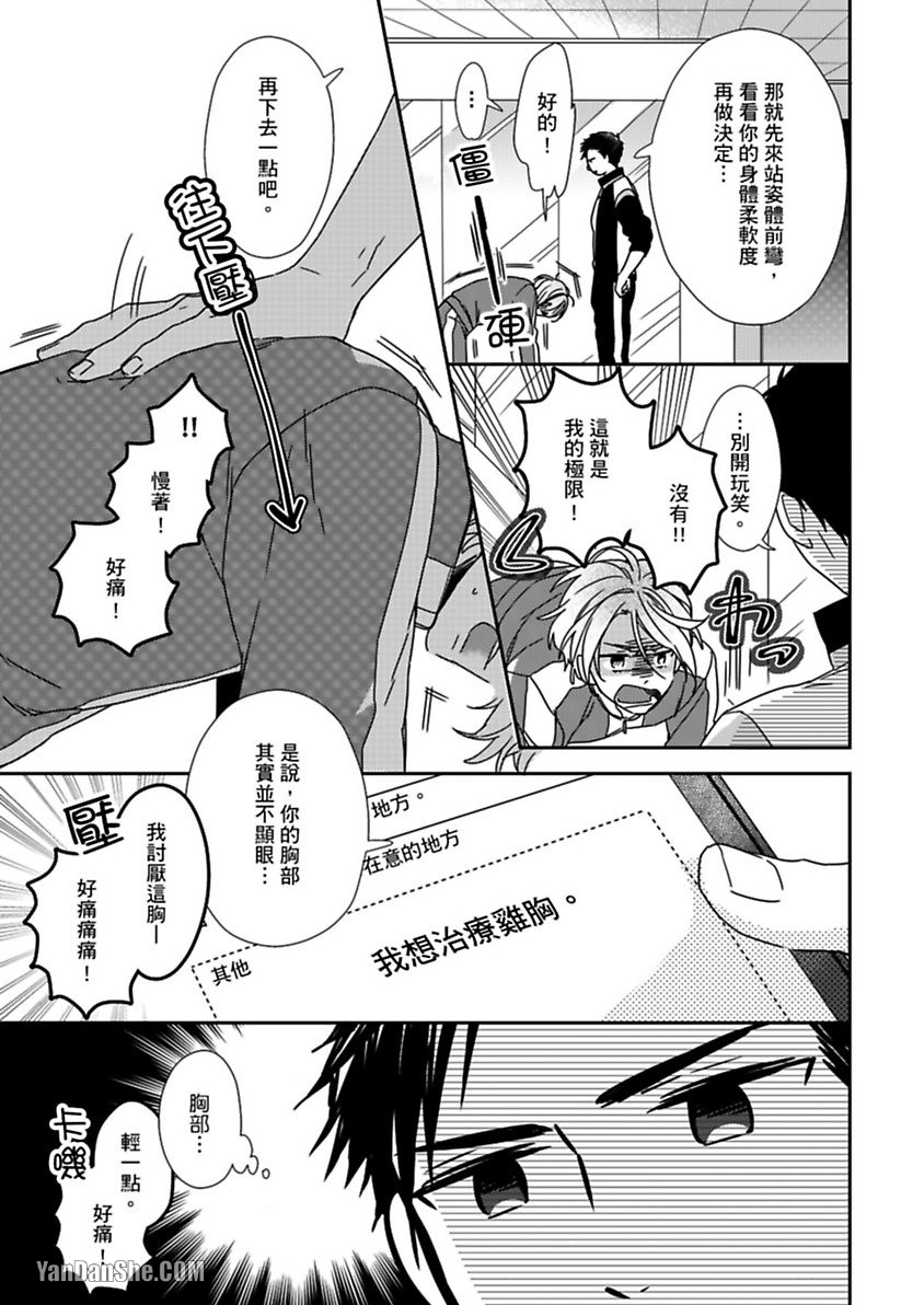 别有居心～恋胸癖健身教练在等你 第1话 第10页
