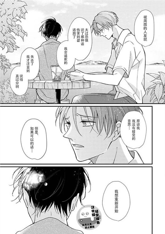 溶于碧蓝的水母 第05话 第4页