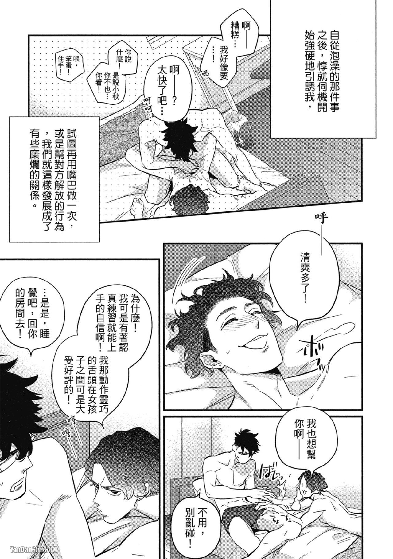 那家伙不能忍耐的事 第2话 第13页