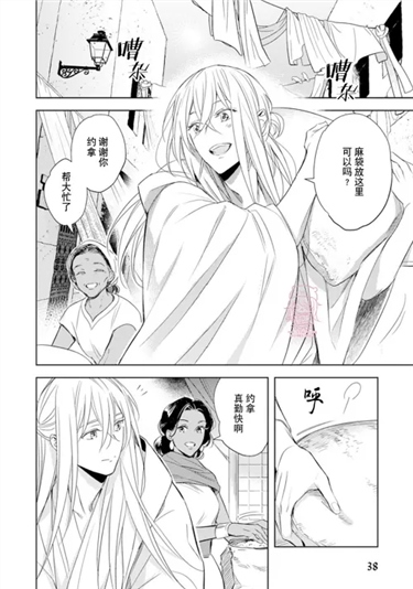 亡国的爱玛侬 第02话 第1页