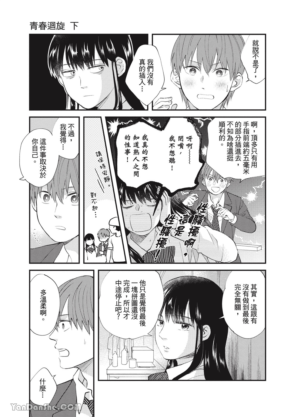 青春回旋 第13话 第4页
