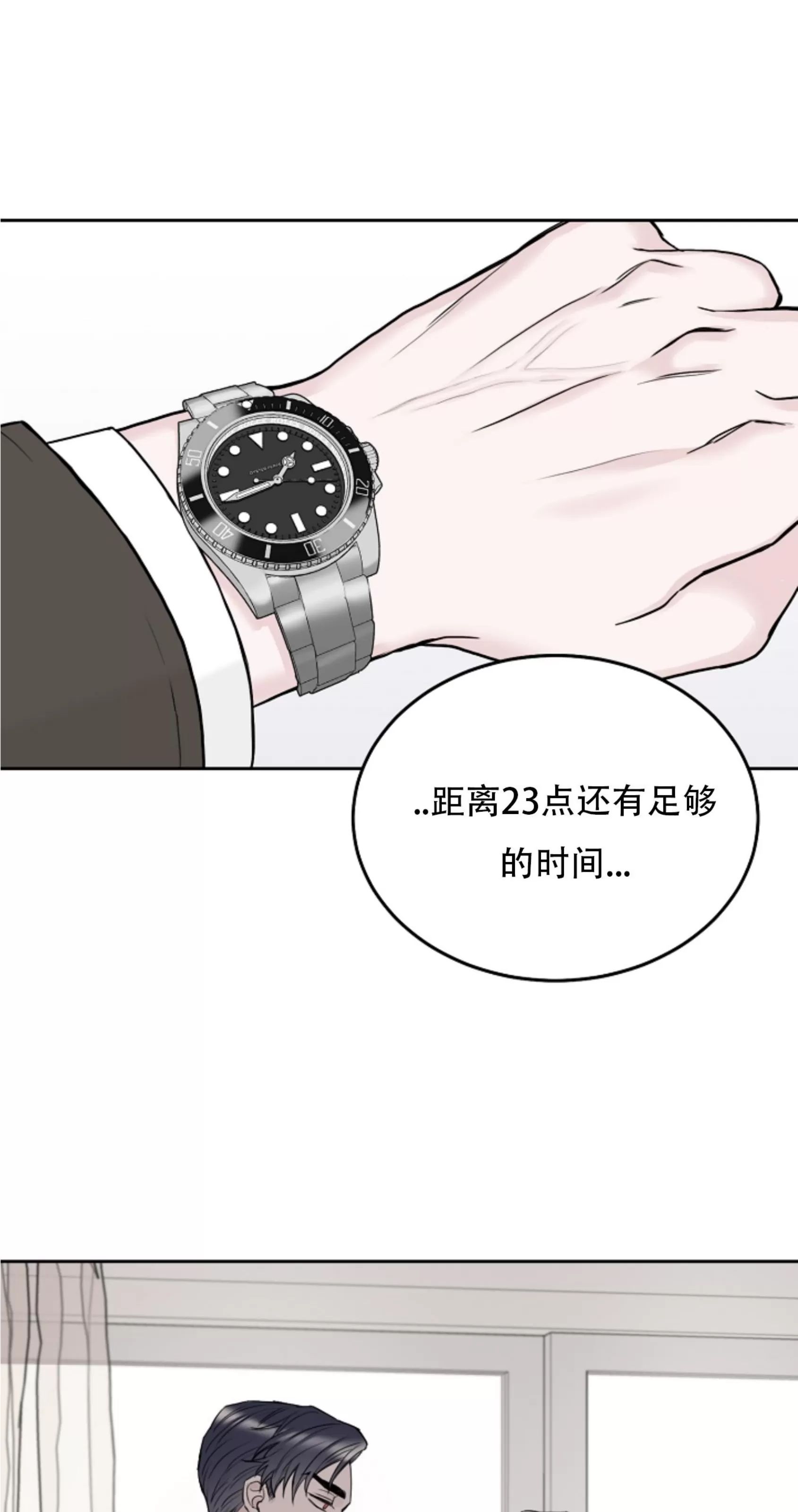 吃吧！鬼怪大人 第11话 第24页
