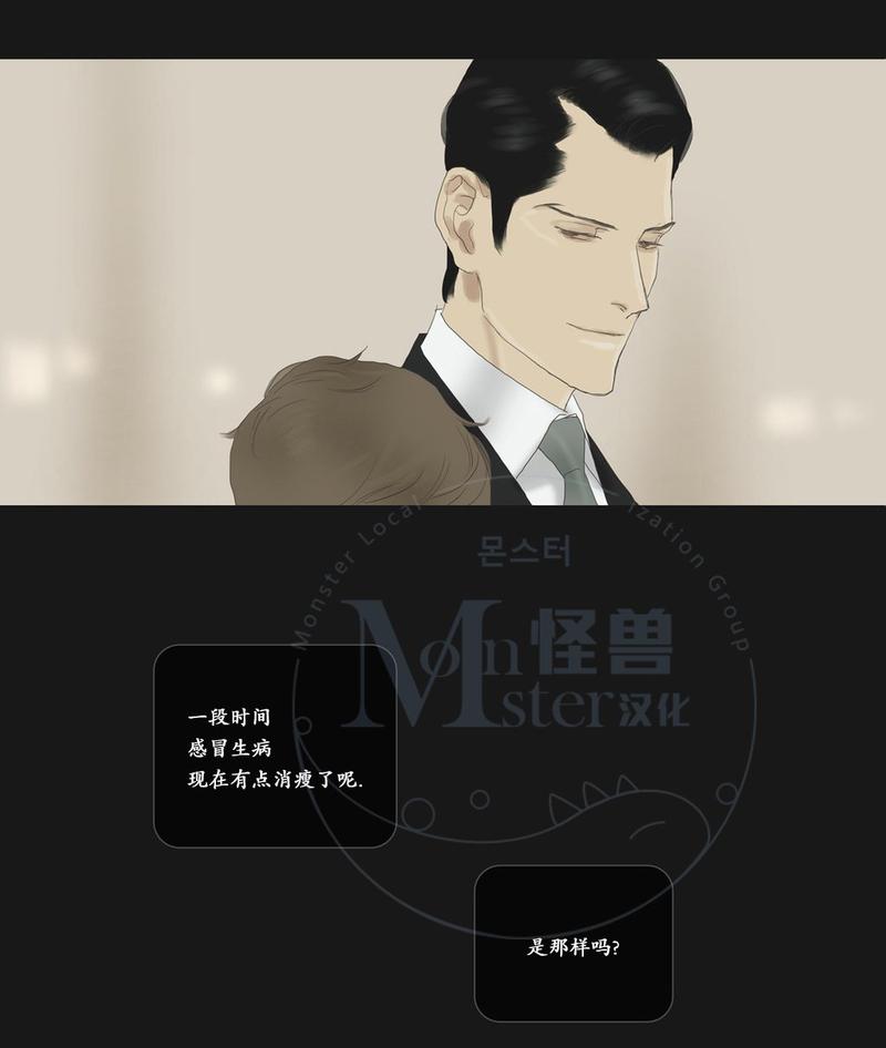 厌倦 第52话 第20页