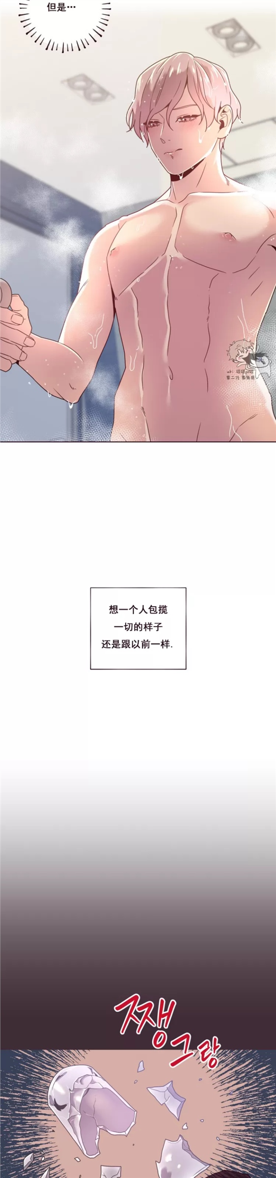 坠落 第13话 第2页