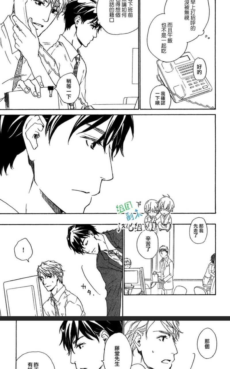 应该爱的男人 第2-1卷 第13页
