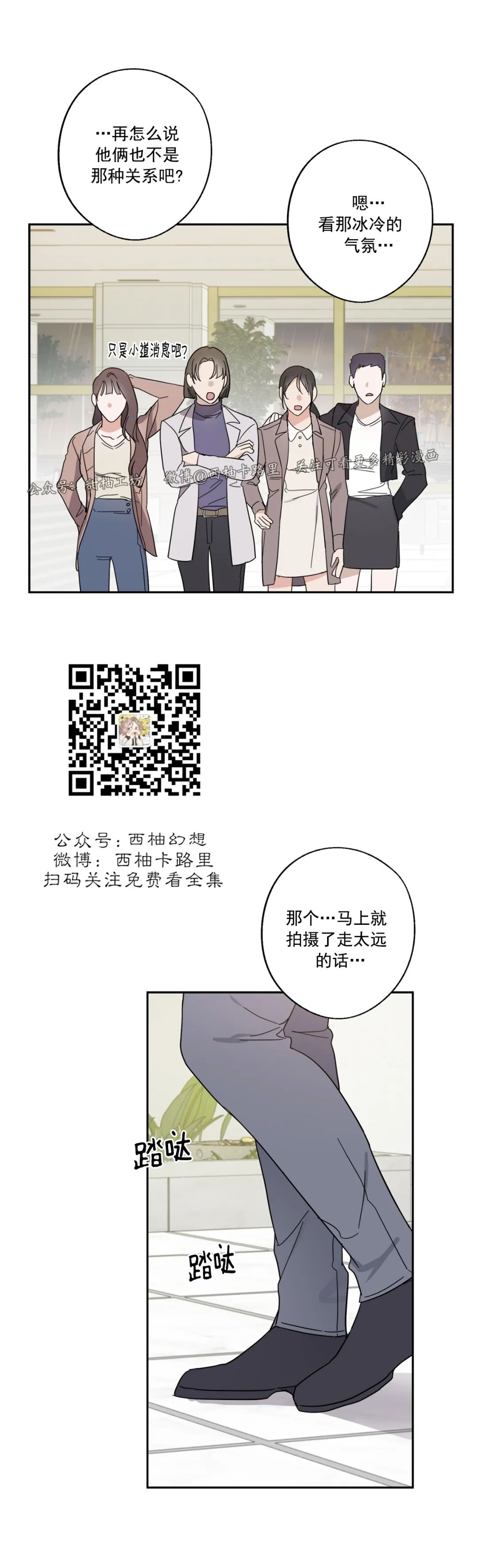 待在我身边，亲爱的 第24话 第9页