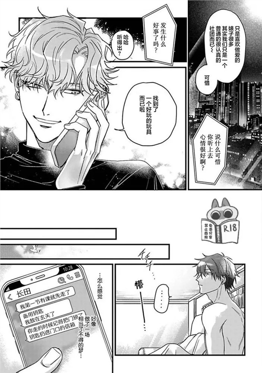樱色蜚语 第01话 第30页