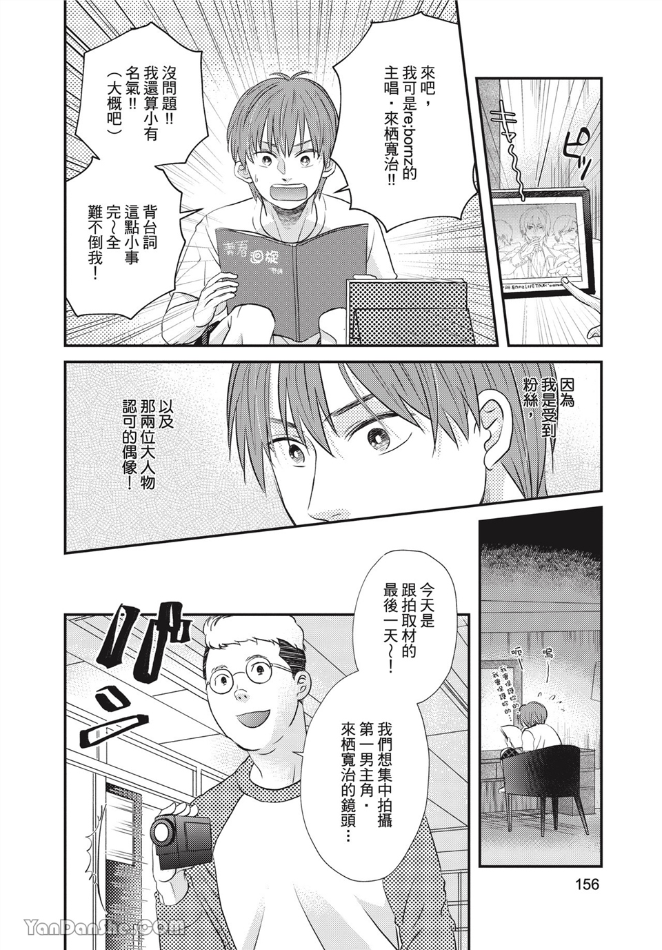 青春回旋 第6话 第21页
