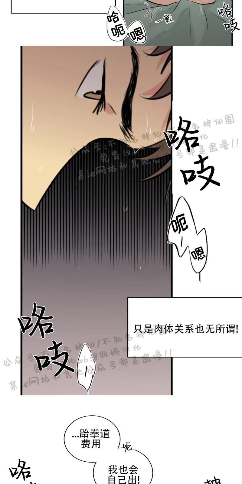不完全变态 第22话 第19页
