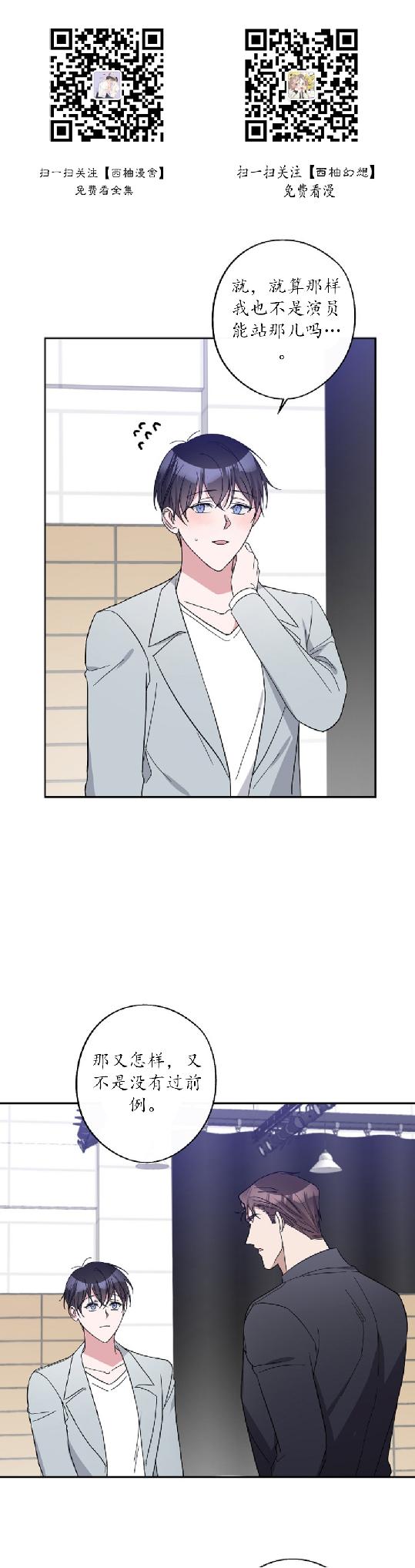 待在我身边，亲爱的 第21话 第1页