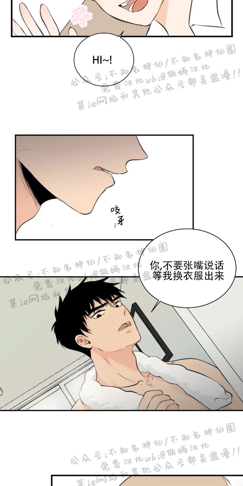 不完全变态 第23话 第3页