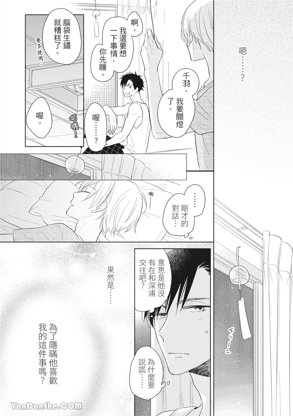 染上你的色彩 第3话 第16页