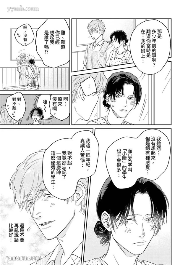 十年份的爱，请你享用吧 第1话 第15页