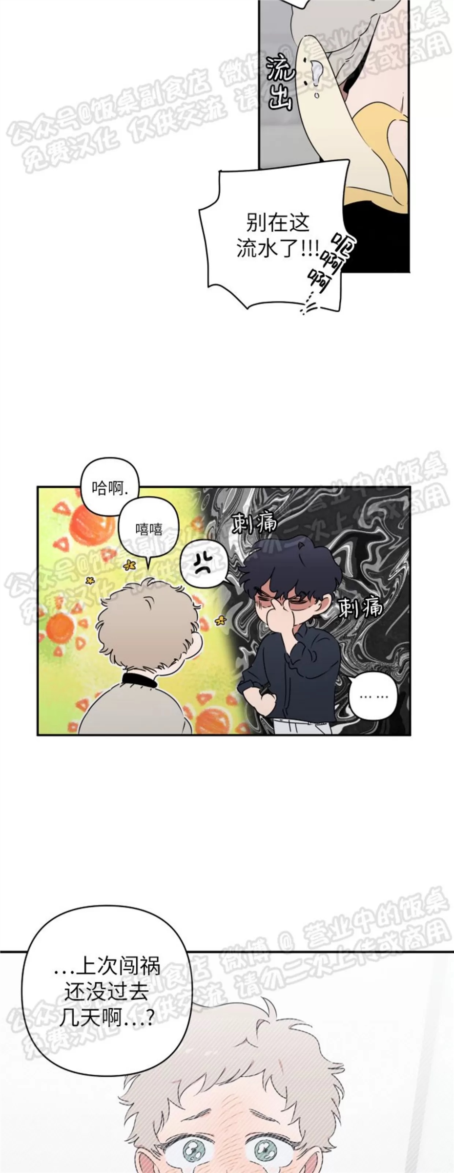 要藏好哦，别被我看见XX 第03话 第1页
