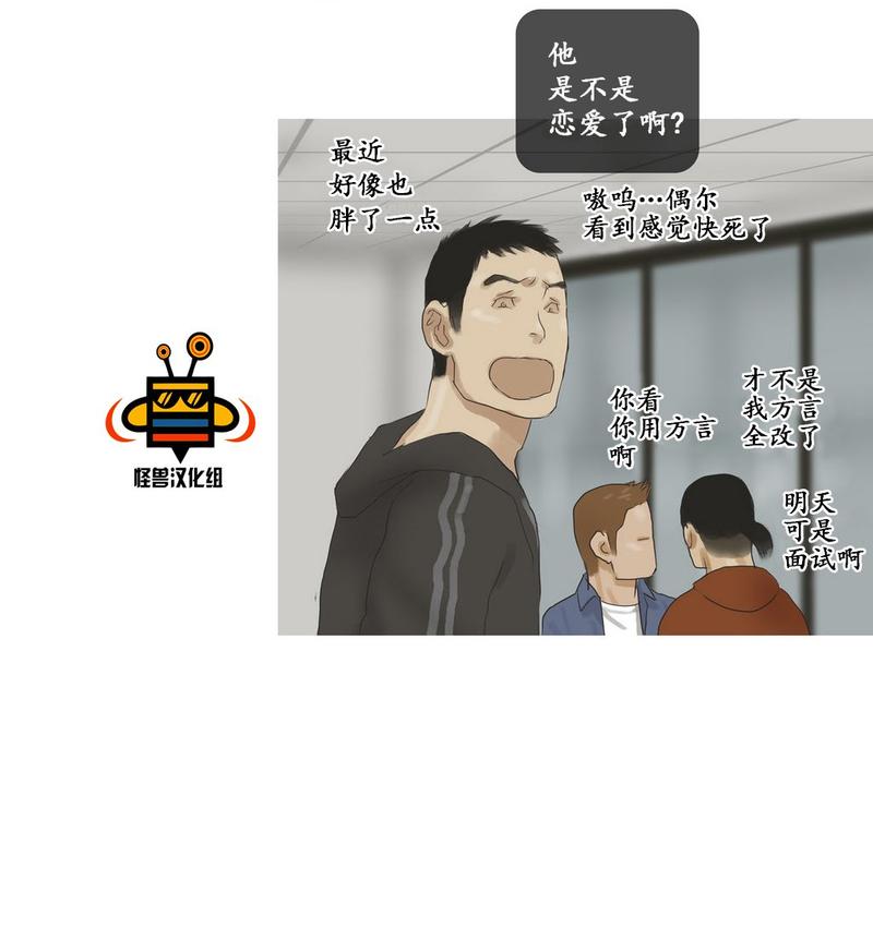 厌倦 第28话 第7页