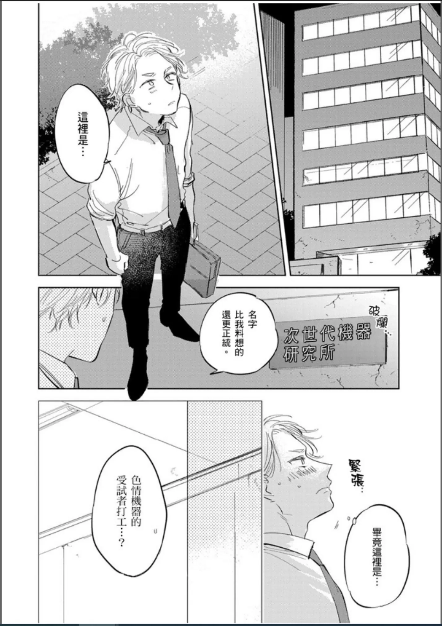 这次这只小绵羊特别愚蠢又美味 第01-02话 第9页
