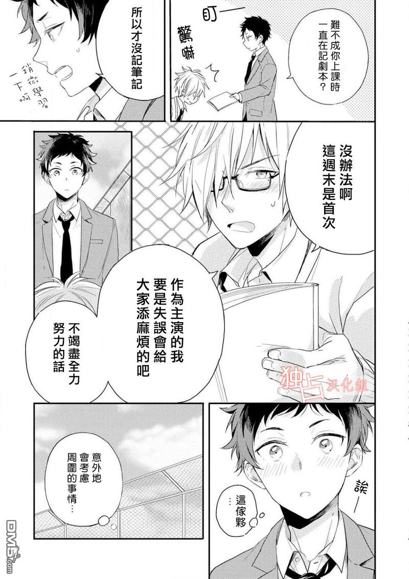 恋爱练习曲 第2话 第16页