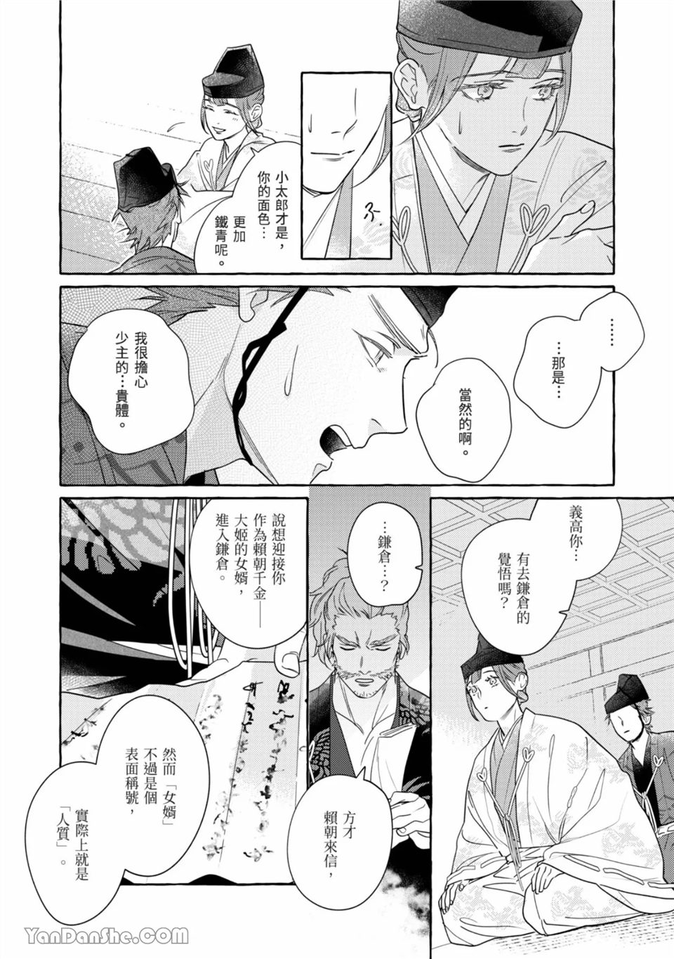 恋绽花橘之刻 第1话 第8页