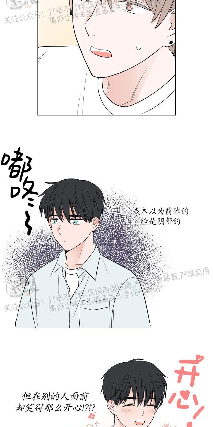 前辈！和我谈谈吧！ 第4话 第4页