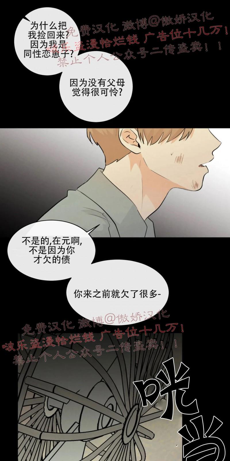 不完全变态 第46话 第11页